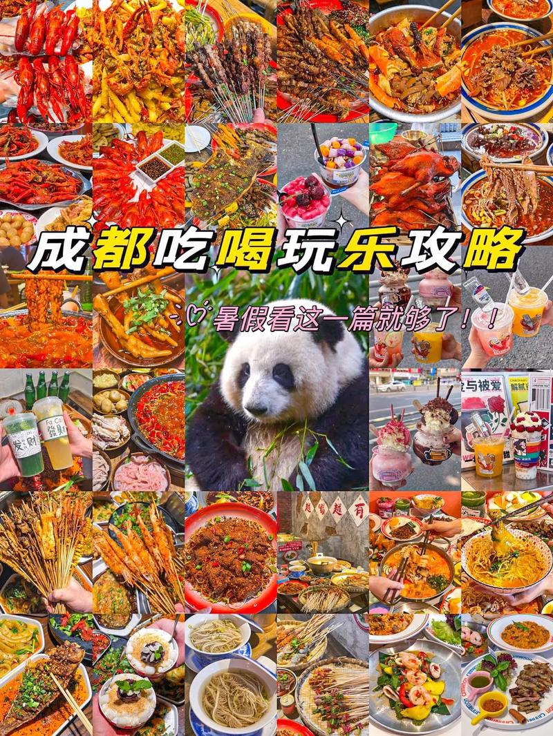 成都的吃喝玩乐截图