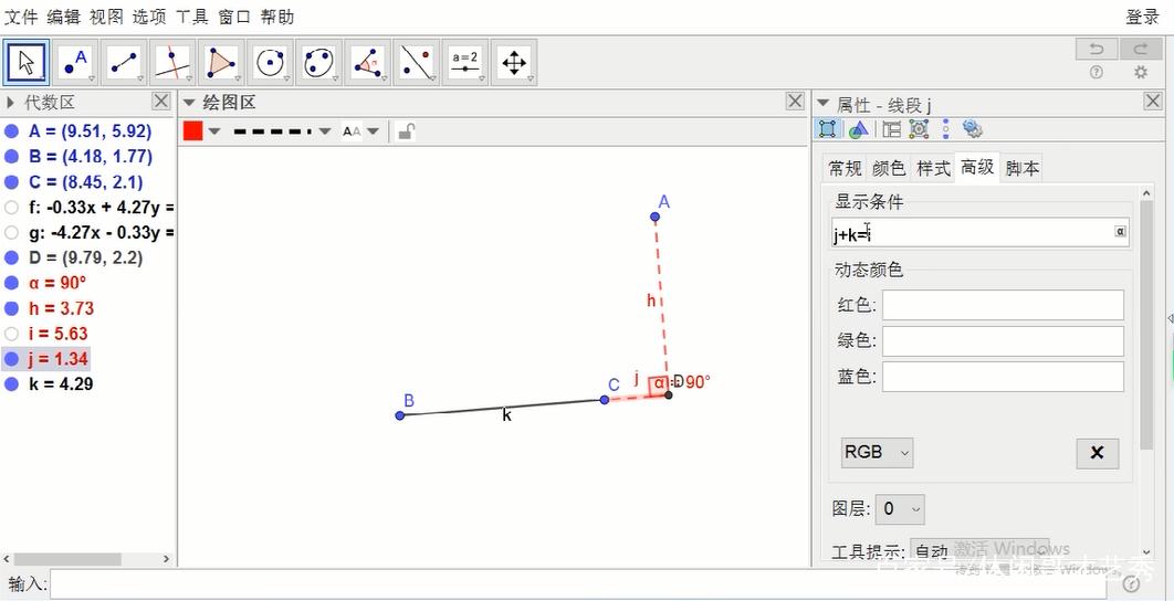 GGB数学软件