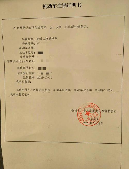 摩托车已经卖了,怎么才能销户