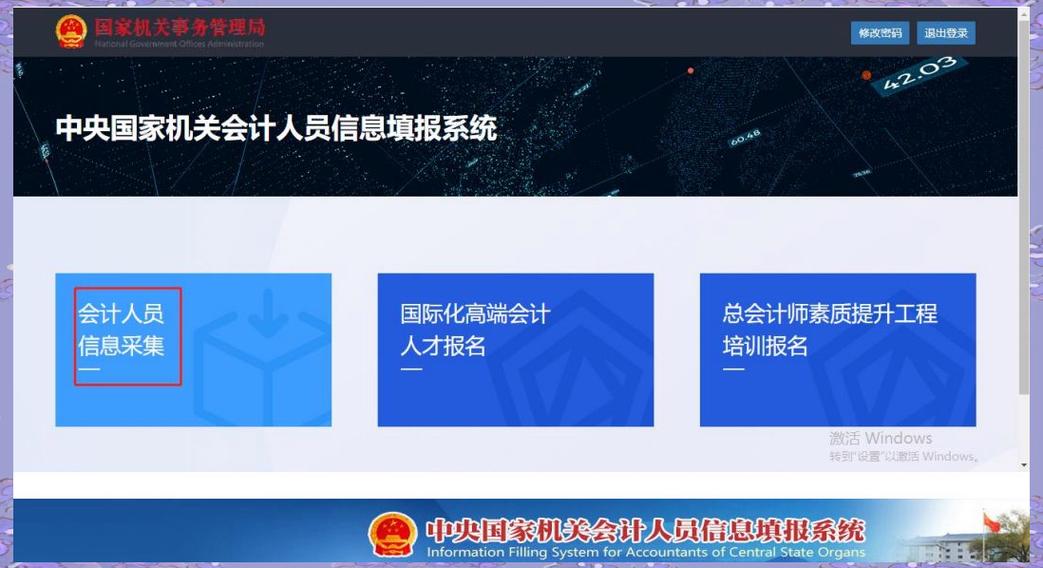 中央国家机关会计网截图