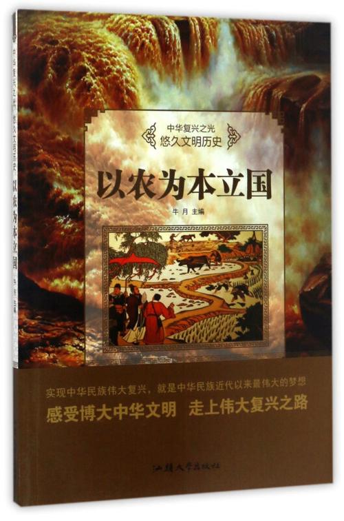以什么为立国之本截图