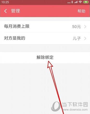 支付宝亲情号解绑会有通知吗缩略图