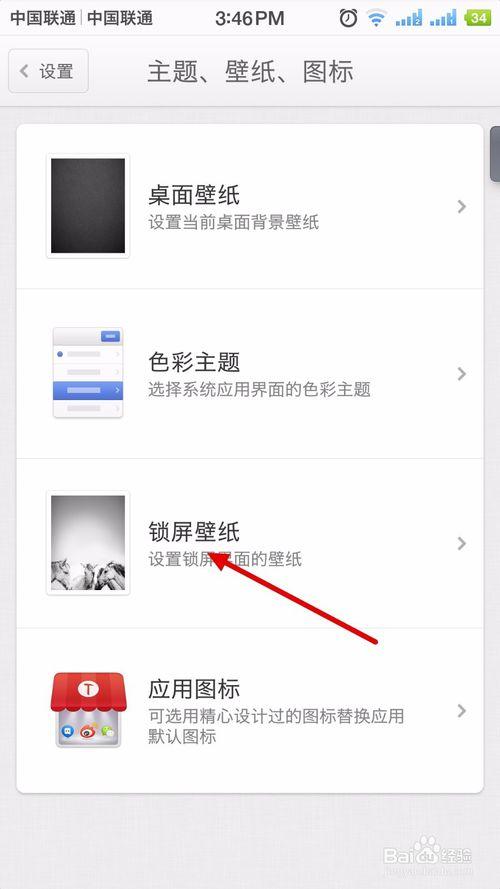 锤子手机怎么设置锁屏