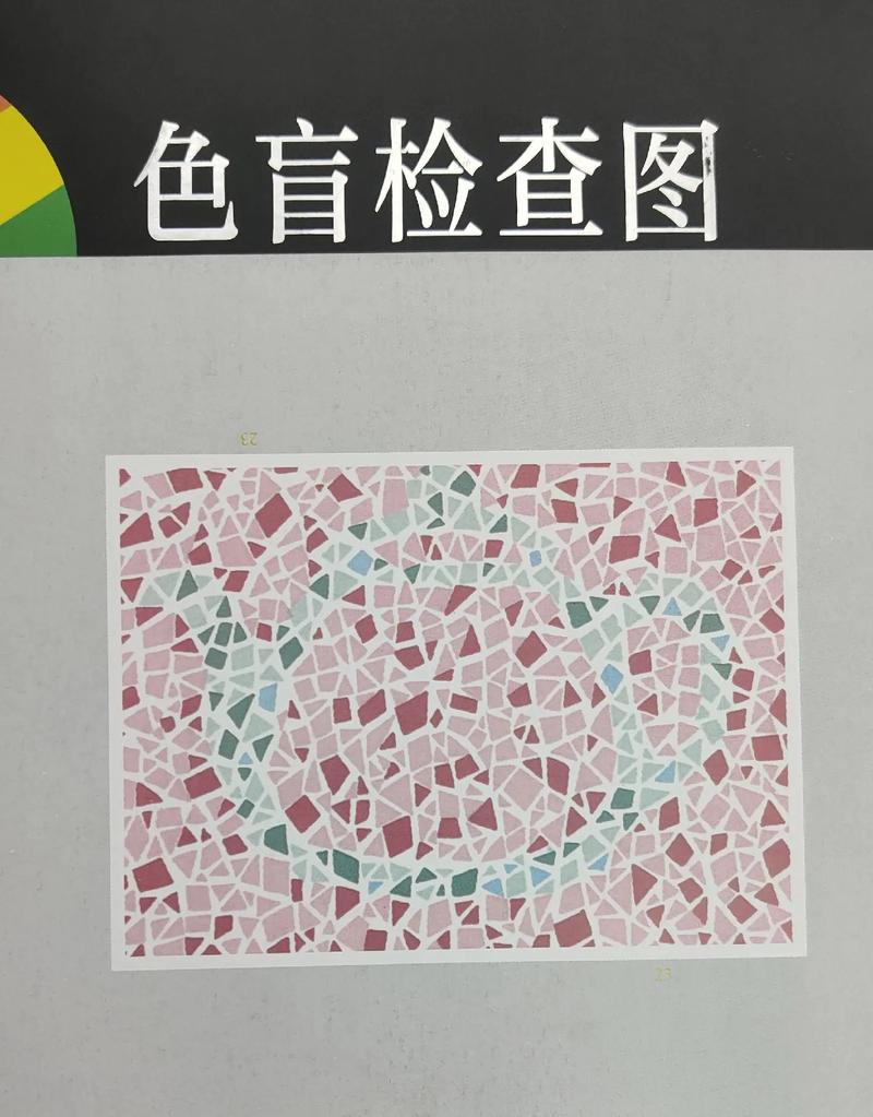 色弱检测图第五版全图及答案