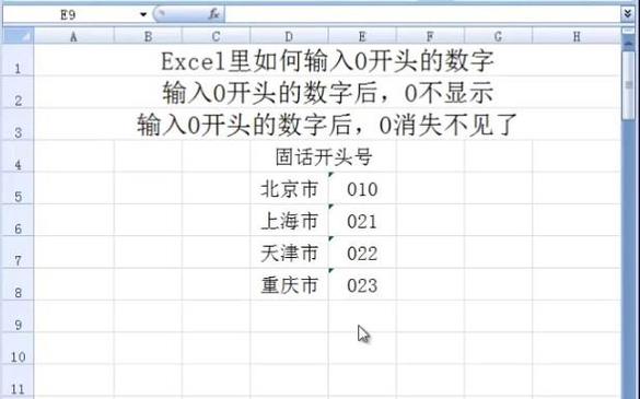 数字后面的0不显示