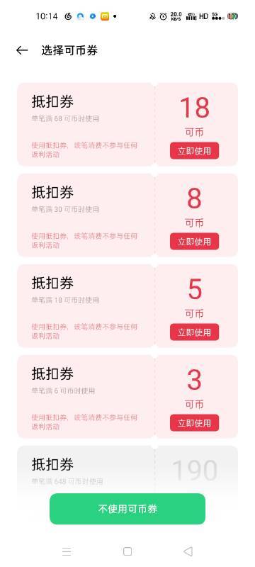 可币券可以叠加使用么图标