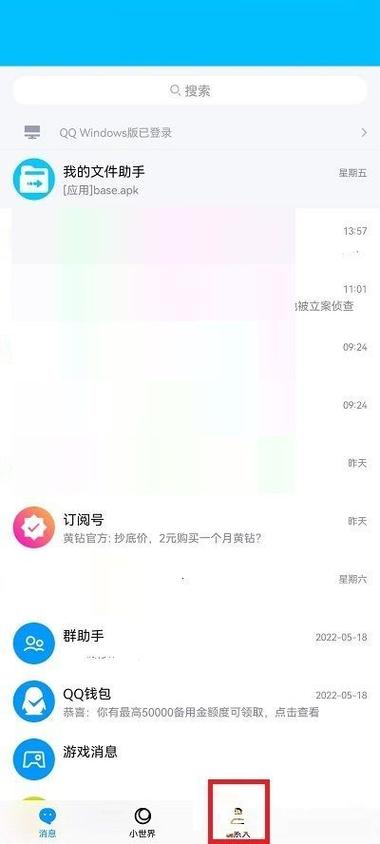 QQ怎么查看我关注的人