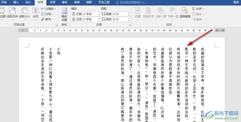 word文字数字竖向变横向怎么弄缩略图