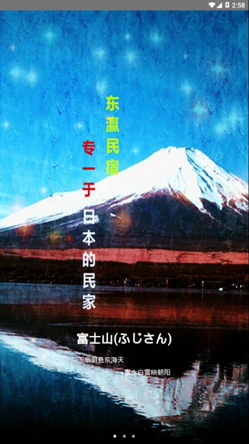 东瀛民宿app可不可靠