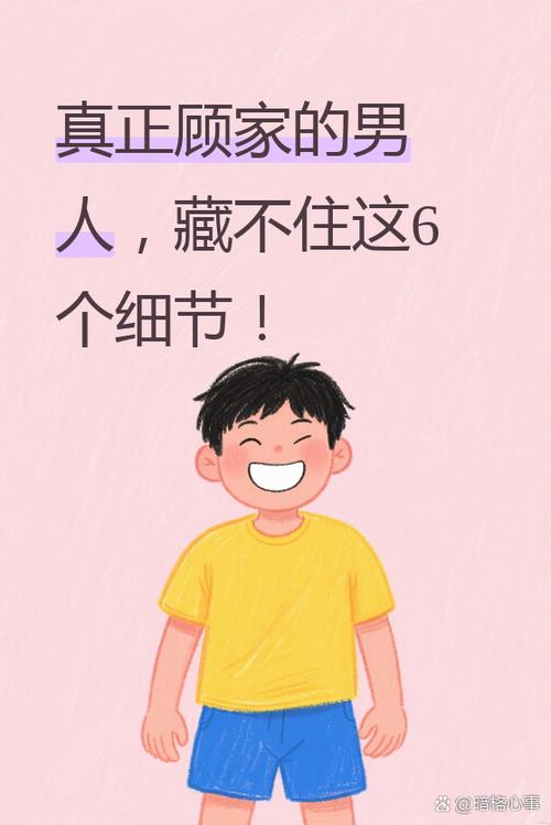 什么样的男人算顾家