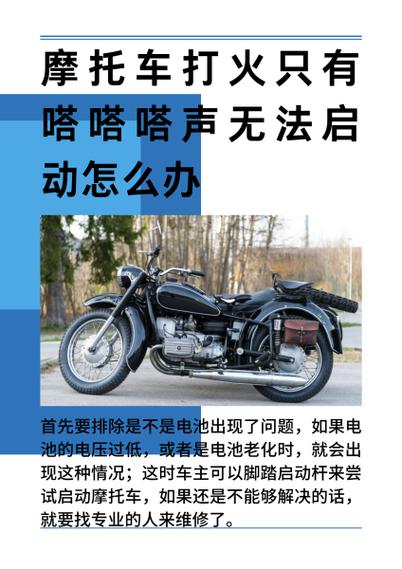 摩托车无法启动