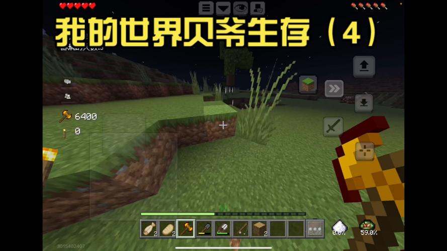 我的世界贝爷生存老迪55