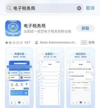 江西电子税务局app免费安装