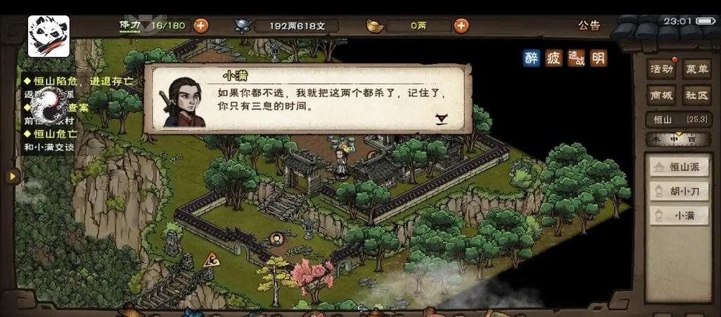 烟雨江湖60级所有任务