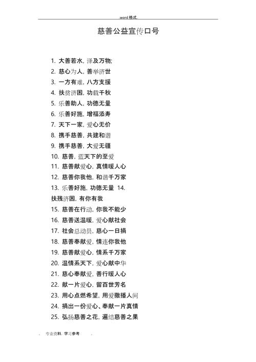 公益广告语大全经典截图