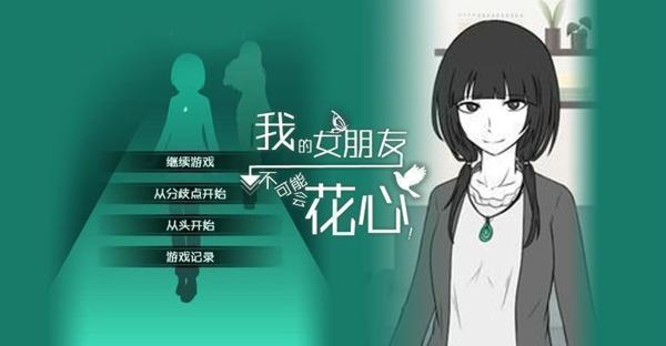 花心女友汉化版下载安装