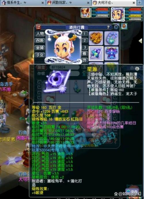 梦幻西游第一扇子截图