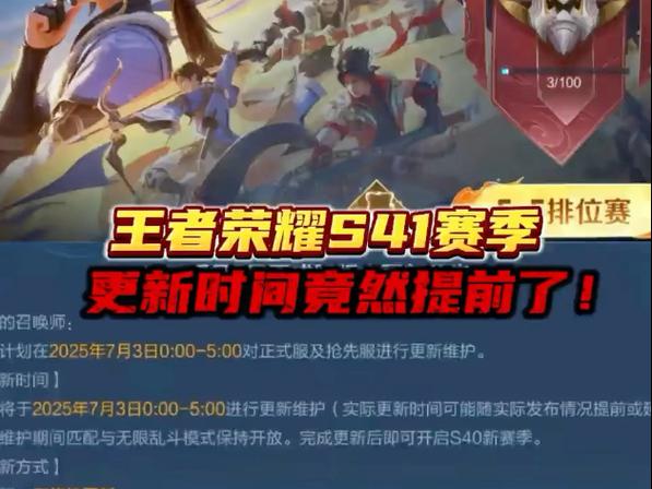 王者荣耀排位开放时间