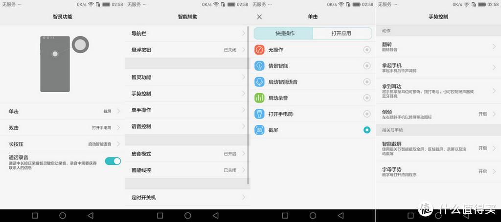 华为荣耀8青春版电源键失效图标