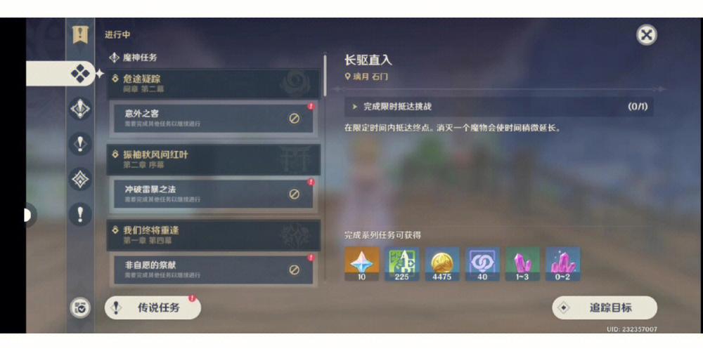 原神任务停留在任务栏里的原因
