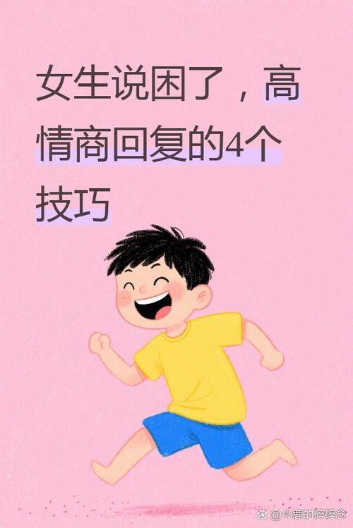 男人说困了,高情商回复