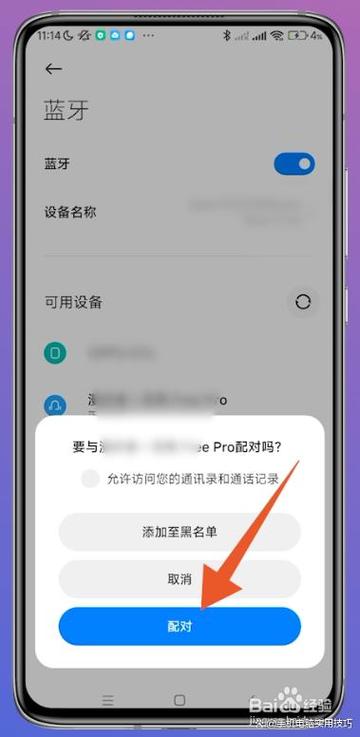 小米音箱如何连接蓝牙耳机图标