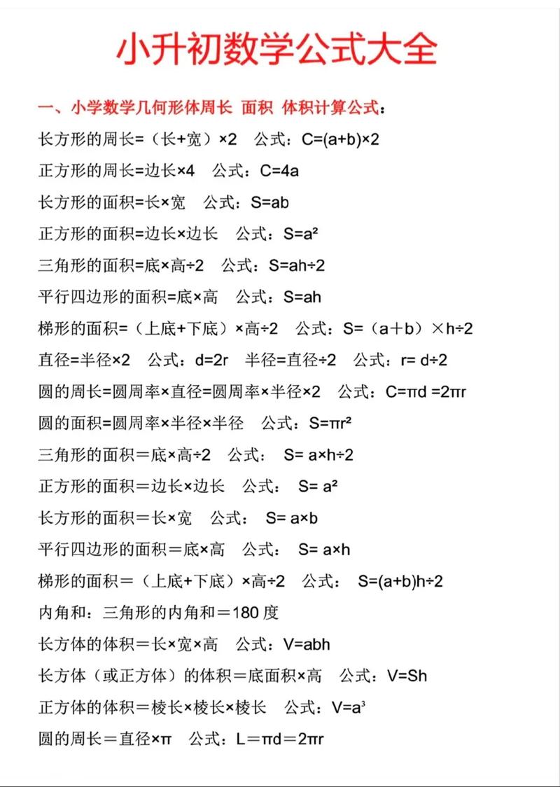 各种数学公式