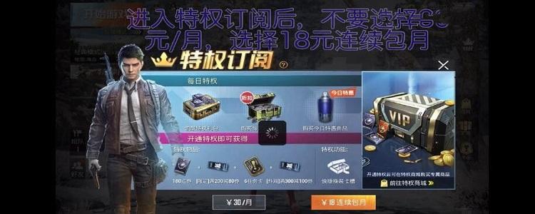 和平精英连续包月取消