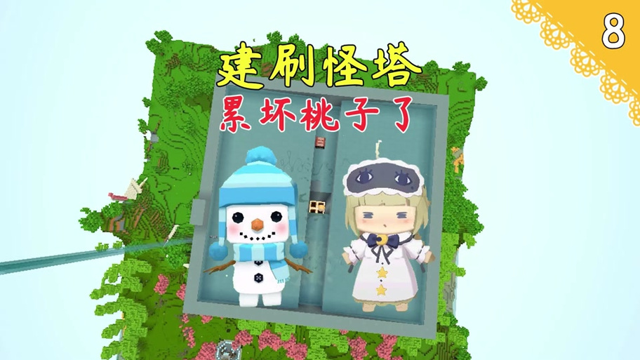 播放迷你世界刷怪塔教程缩略图