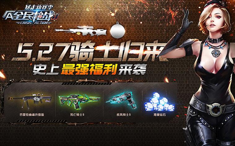 全民枪战所有版本