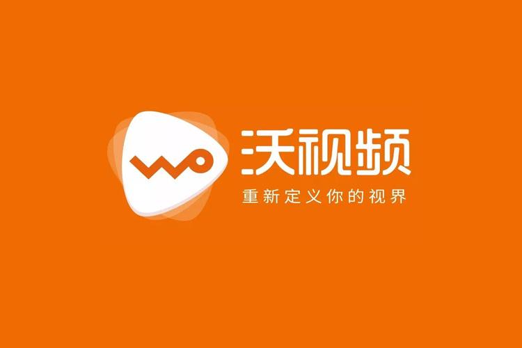 沃视频免流是什么意思