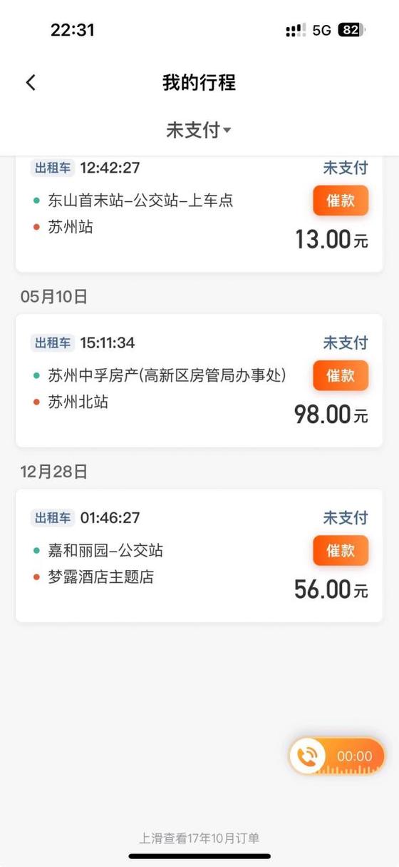 滴滴取消要扣费多少截图