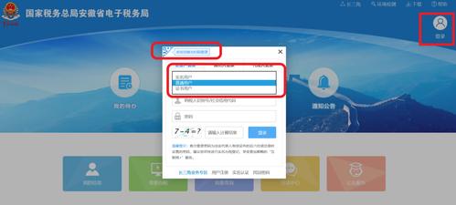 国家税务平台登录入口截图