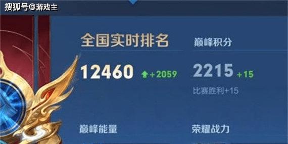 王者荣耀巅峰赛参与条件截图