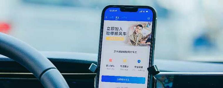 哈罗顺风车车主换车
