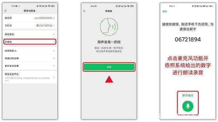 微信声音解锁怎么设置