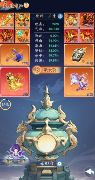 修仙大作战