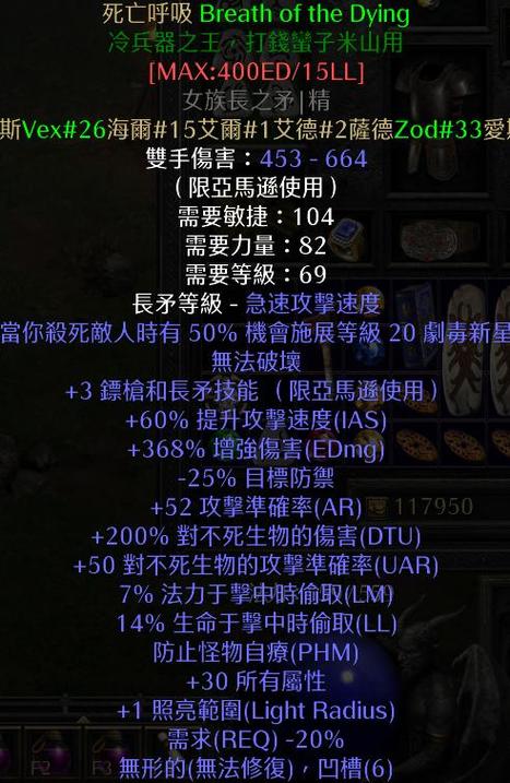 暗黑2矛马终极装备游戏截图
