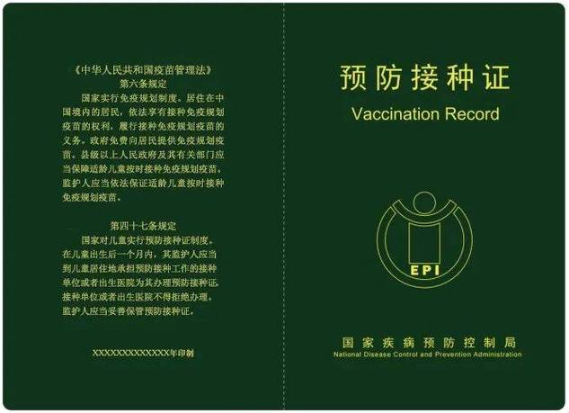 儿童预防接种证用到多大截图