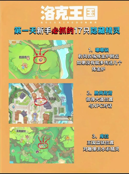 洛克王国绿耳松鼠在哪儿