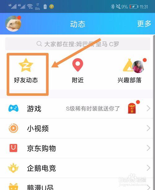 qq怎么删除空间评论缩略图