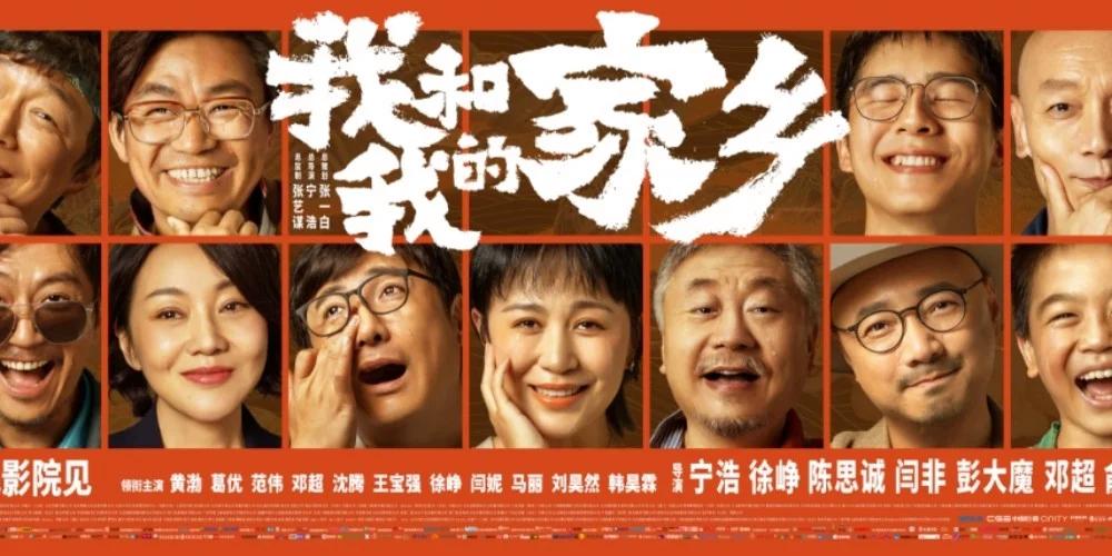 我和我的家乡剧情介绍