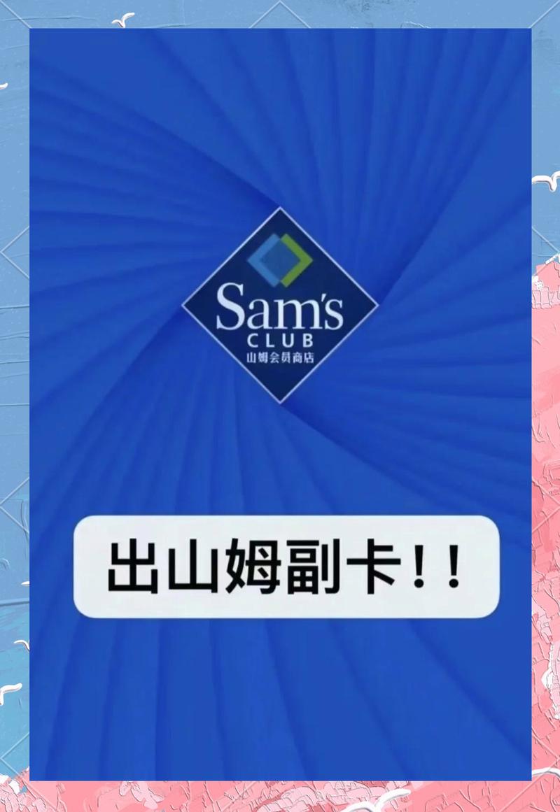 山姆超市哪些商品最划算图标
