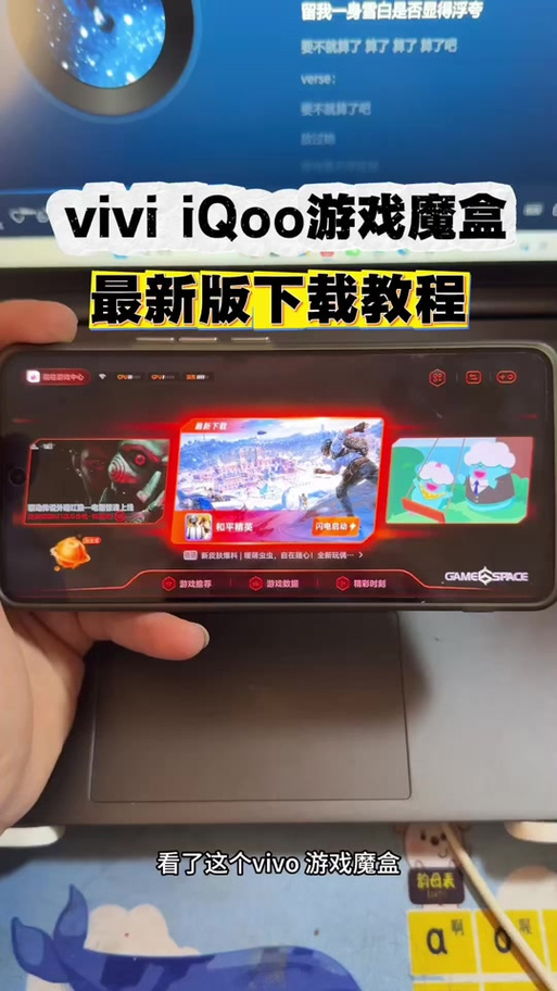 vivo游戏魔盒为什么关了手机还能看到