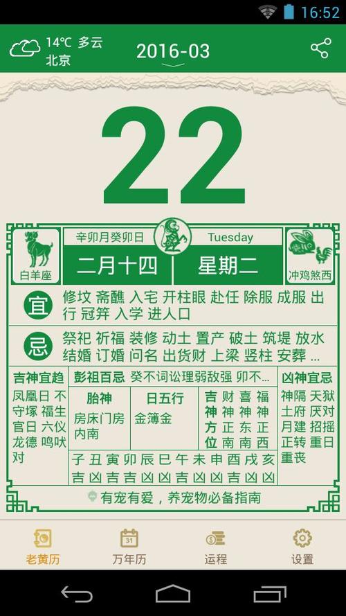 官方正版老黄历网站