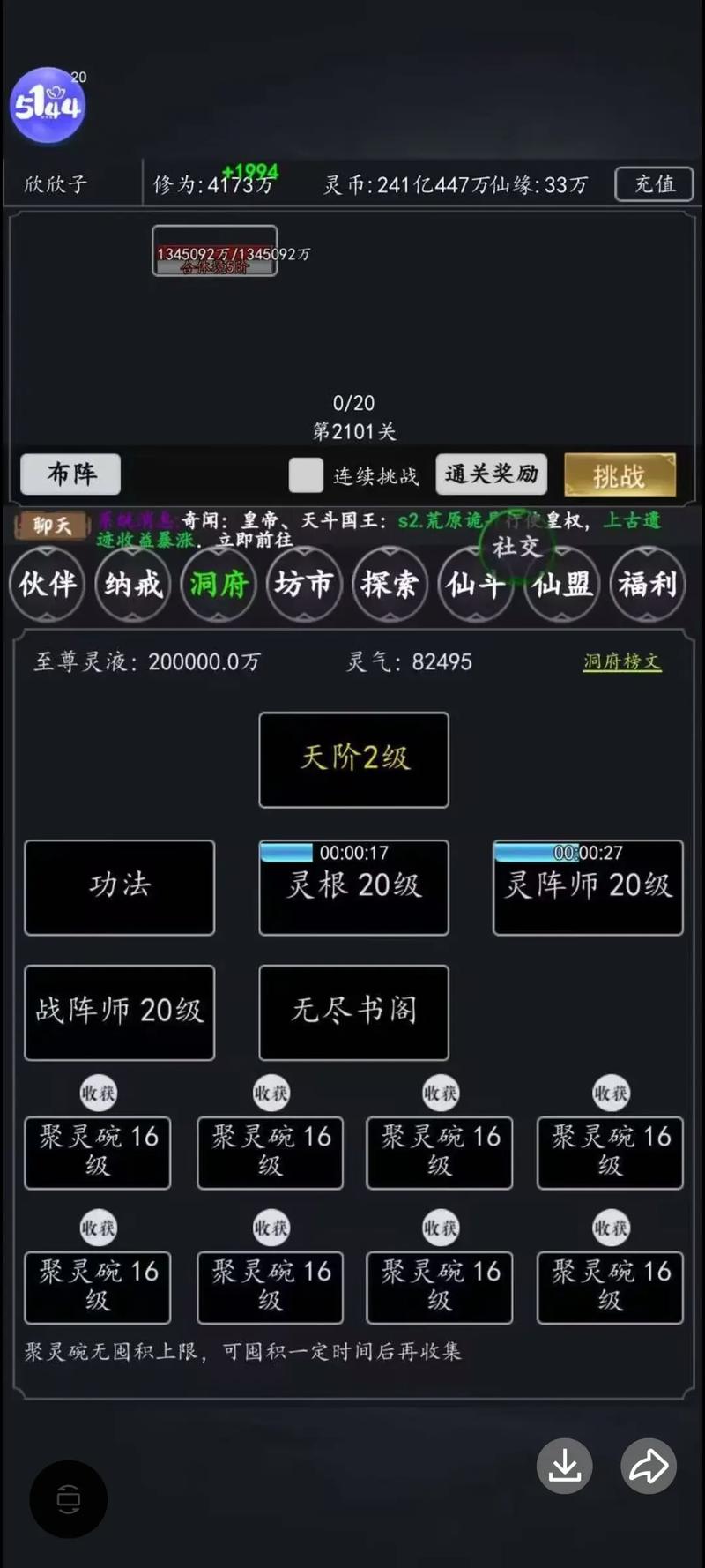 剑气除魔MOD作弊菜单下载