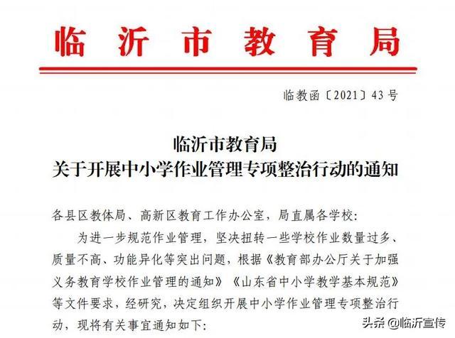 临沂教育云平台登录入口图标
