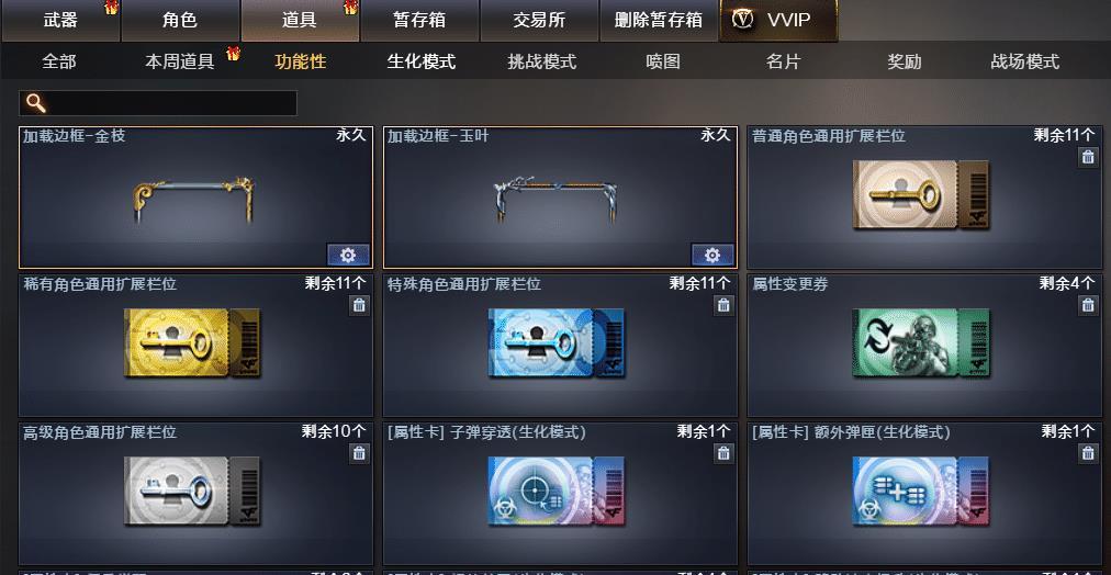 cf高级角色通用扩展栏位啥作用