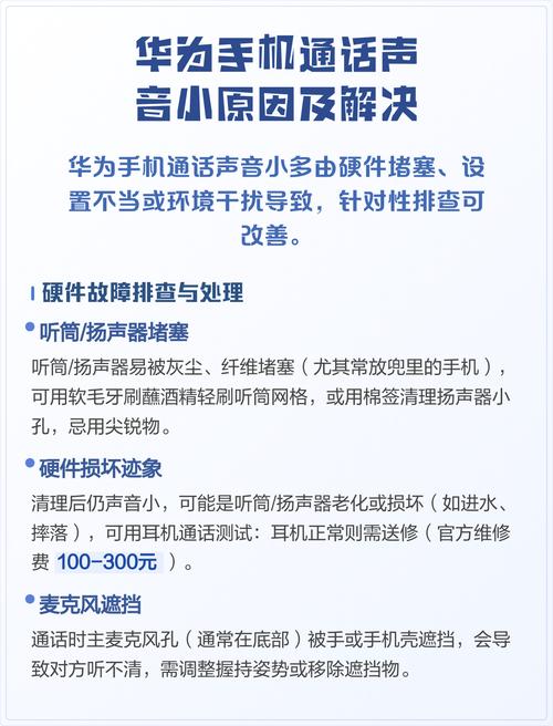 华为手机听不到声音的原因