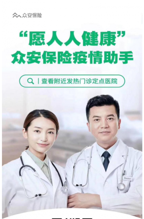 众安在线保险24小时人工电话